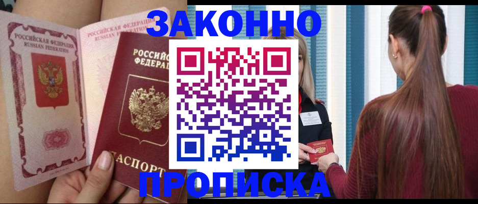 прописка в Крыму