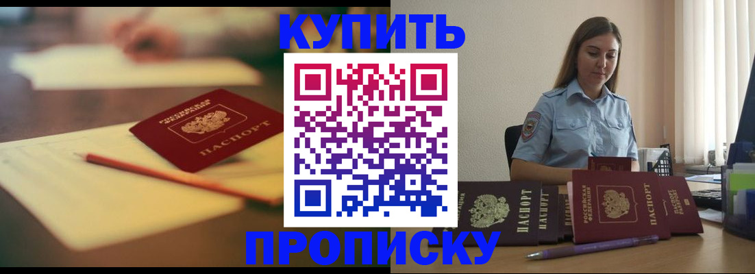 прописка гарантия в Крыму