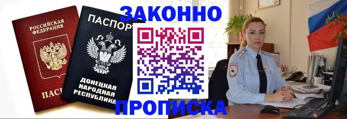 временная регистрация адрес в Крыму