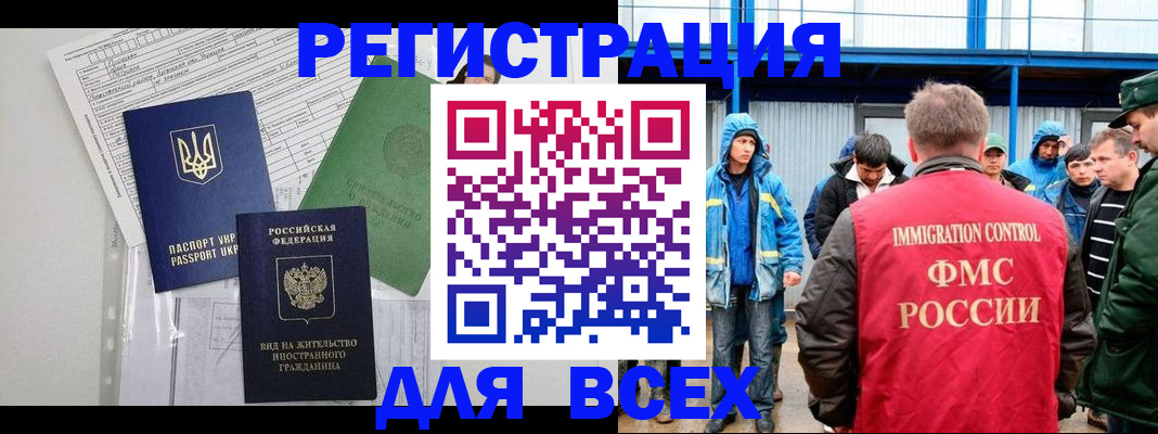 прописка для работы в Крыму